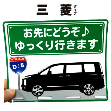 【三菱 車 文字入れ自由ステッカー】お先にどうぞ インカー チャイルドインンカー インカー マグネット ステッカー ドラレコステッカー RVR DELICA デリカ D:2 D:3 D:5 D2 D3 D5 OUTLANDER アウトランダー PAJERO パジェロ ECLIPSE CROSS エクリプスクロス PHEV ミツビシ