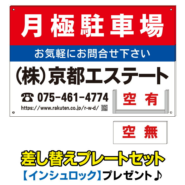 【月極駐車場】不動産　管理　管理看板　プレート　プレート看板　売地看板/売り物件/売物件　新築　マンション　コンパクト　不動産看..