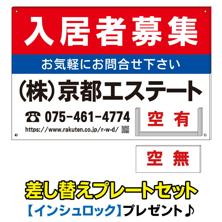 Rakuten - 【入居者募集】不動産　管理　管理看板　プレート　プレート看板　売地看板/売り物件/売物件　新築　マンション　コンパクト　不動産看板　業務用/管理地　差し替えプレート付き
