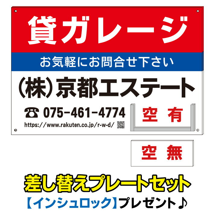 Rakuten - 【貸ガレージ】不動産　管理　管理看板　プレート　プレート看板　売地看板/売り物件/売物件　新築　マンション　コンパクト　不動産看板　業務用/管理地　差し替えプレート付き