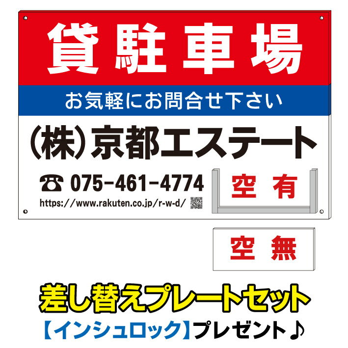 【貸駐車場】不動産　管理　管理看板　プレート　プレート看板　売地看板/売り物件/売物件　新築　マンション　コンパクト　不動産看板　業務用/管理地　差し替えプレート付き