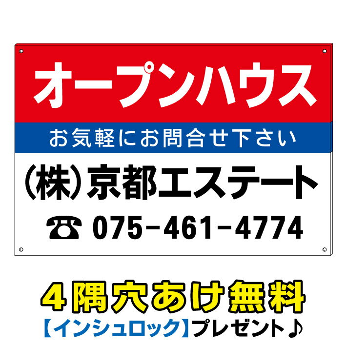 Rakuten - 【オープンハウス】不動産　管理　管理看板　プレート　プレート看板　売地看板/売り物件/売物件　新築　マンション　コンパクト　不動産看板　業務用/管理地