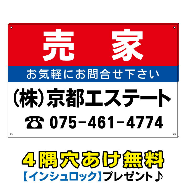 【売家　売り家】不動産　管理　管理看板　プレート　プレート看板　売地看板/売り物件/売物件　新築　マンション　コンパクト　不動産看板　業務用/管理地