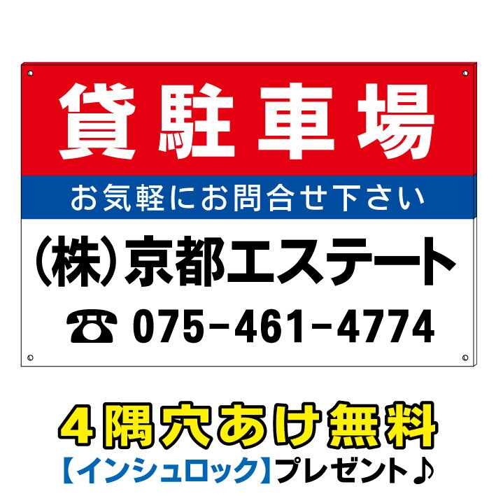【貸駐車場】不動産　管理　管理看板　プレート　プレート看板　売地看板/売り物件/売物件　新築　マンション　コンパクト　不動産看板　業務用/管理地