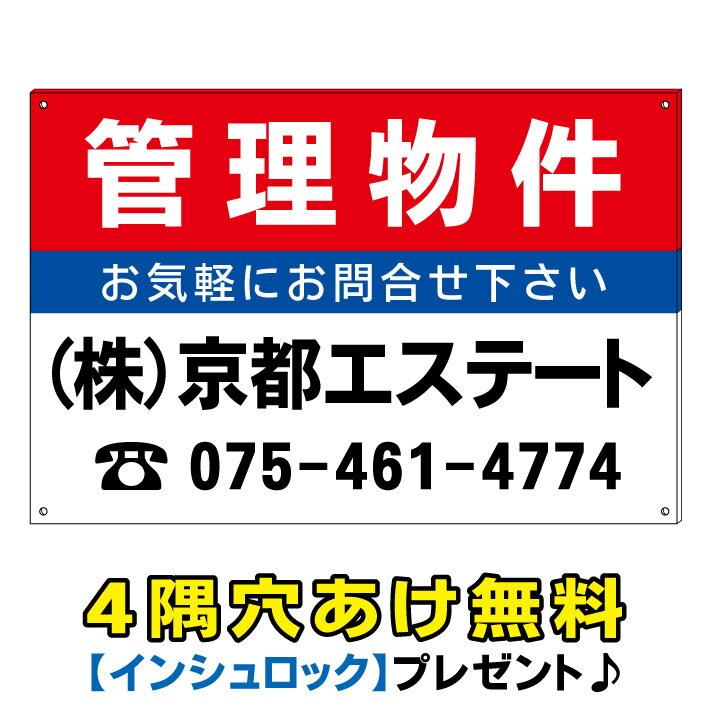 Rakuten - 【管理物件】不動産　管理　管理看板　プレート　プレート看板　売地看板/売り物件/売物件　新築　マンション　コンパクト　不動産看板　業務用/管理地