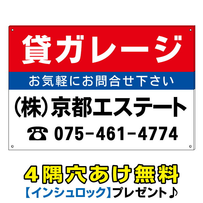 【貸ガレージ】不動産　管理　管理看板　プレート　プレート看板　売地看板/売り物件/売物件　新築　マンション　コンパクト　不動産看板　業務用/管理地