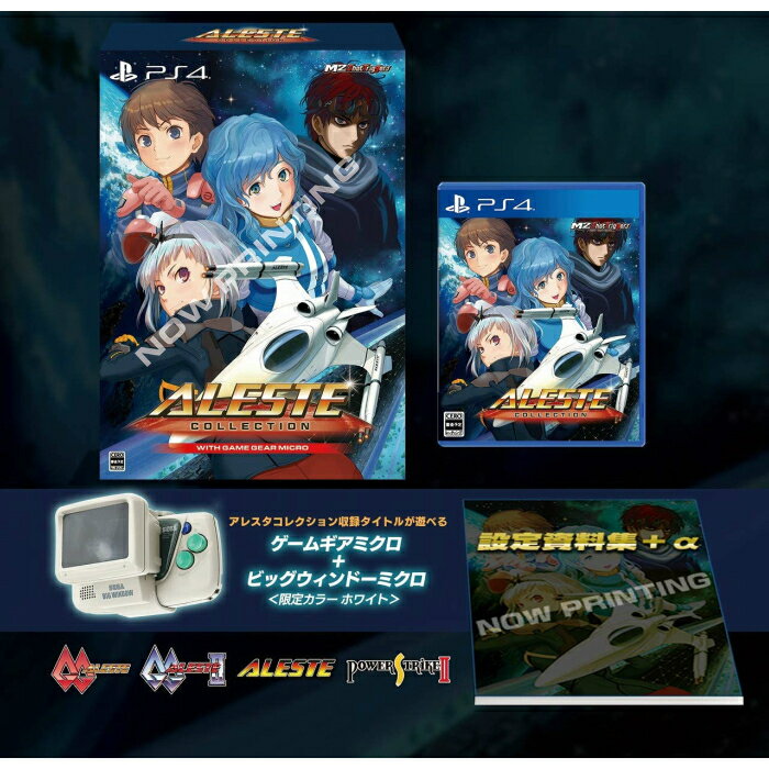 限定版同梱物 設定資料集 ビッグウインドーミクロホワイト 設定資料集 同梱 アレスタコレクション プレミア価格 ゲームギアミクロ同梱版 Ps4 ゲームギアミクロホワイト Ps4 予約商品 キャンセル不可 Ysオンラインショップps4 Aleste ゲームギア プレミア価格