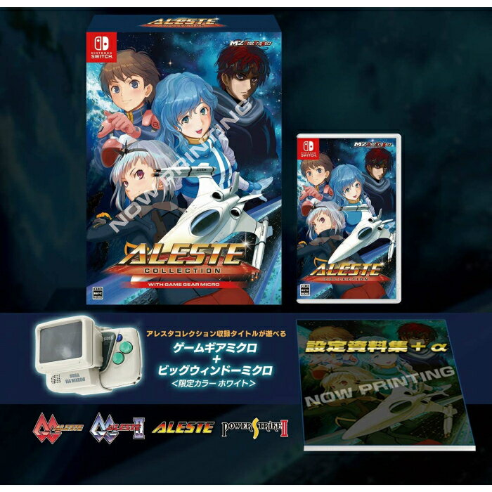 予約商品 ゲームギア ゲームギアミクロホワイト プレミア価格 ソフト Switch キャンセル不可 Ysオンラインショップswitch 同梱 Aleste ゲームギアミクロ同梱版 ビッグウインドーミクロホワイト プレミア価格 限定版同梱物 設定資料集 アレスタコレクション