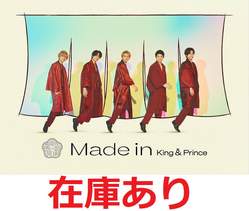King & Prince Made in 初回限定盤B アルバム キンプリ CD＋DVD 新品 送料無料