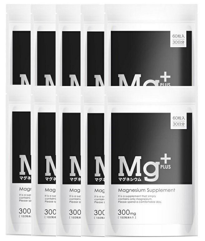 マグネシウムプラス マグネシウム サプリ Mg サプリメント 300mg 60粒入り 30日分 9000mg配合 配合量業界トップクラス マグネシウムPLUS magnesium supplement 送料無料 50袋セット