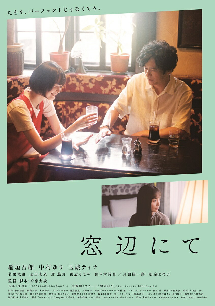 映画 「窓辺にて」 DVD 新しい地図 稲垣吾郎 新品 1