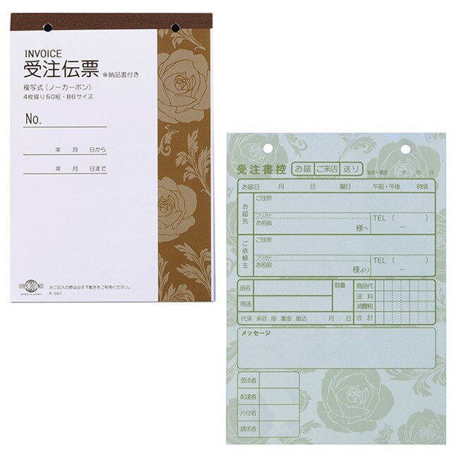 複写式B6受注伝票 4枚綴り 伝票 事務書類 [TDLZS00R551] 代引決済不可|横12.8cm 縦18.2cm 薔薇 ばら バラ グリーン