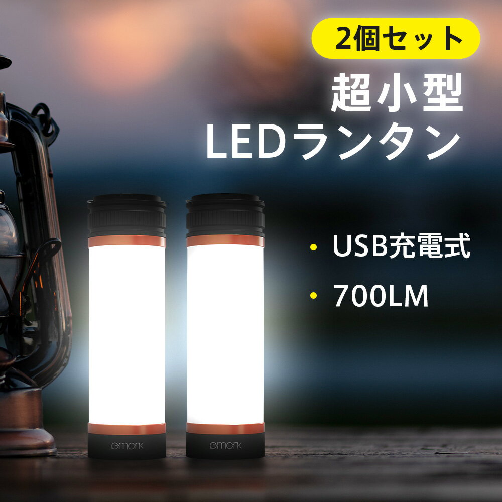 ランタン ledライト 充電式 2個セット 3600mAh 高輝度 700ルーメン ハンディライト led USB充電式 4way 懐中電灯 虫よけライト 非常灯 SOSライト モバイルバッテリー機能 IPX7防水 コンパクト マグネットで取付 持ち運び便利 停電 台風 防災対策