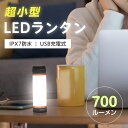 ランタン ledライト 700ルーメン 充電式 ハンディライト 3600mAh USB充電式 led 高輝度 4way設置 懐中電灯 虫対策ライト 非常灯 SOSライト モバイルバッテリー機能 IPX7防水 マグネットで取付 コンパクト 持ち運び便利 台風 停電 防災対策 2024