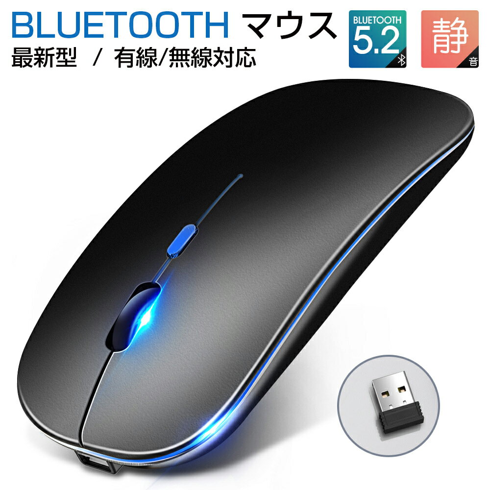 ワイヤレスマウス USB充電式 マウス 薄型 Bluetooth5.2 静音 軽量 光学式 高精度 2.4GHz 3段調節可能DPI 有線マウス …