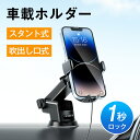 スマホホルダー 車載ホルダー 1秒装着 角度調整 2WAY設