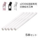 X208加湿器 5本セット 給水芯棒 交換用 加湿器 コットン 綿棒 3~6ヶ月1本 交換フィルター 給水 芯 交換 5本 交換給水芯棒 約143mm×7mm ...