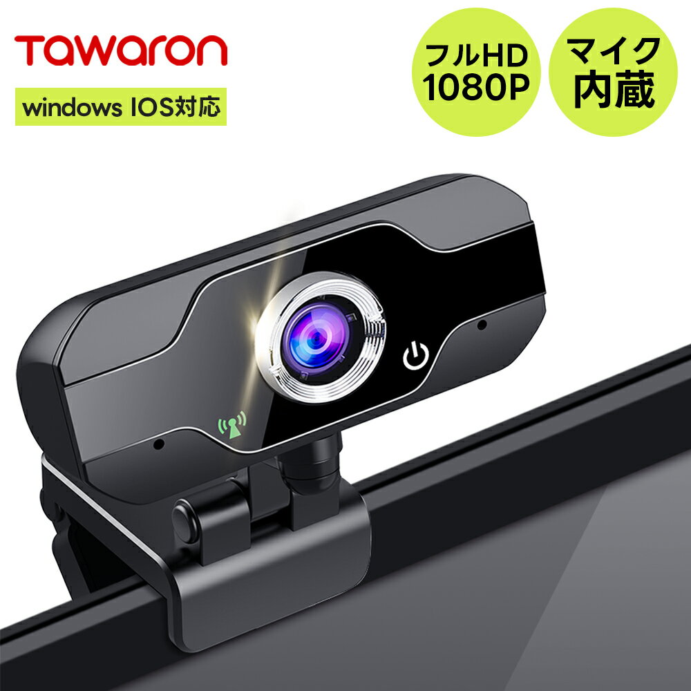 webカメラ マイク内蔵 windows10 フルHD 