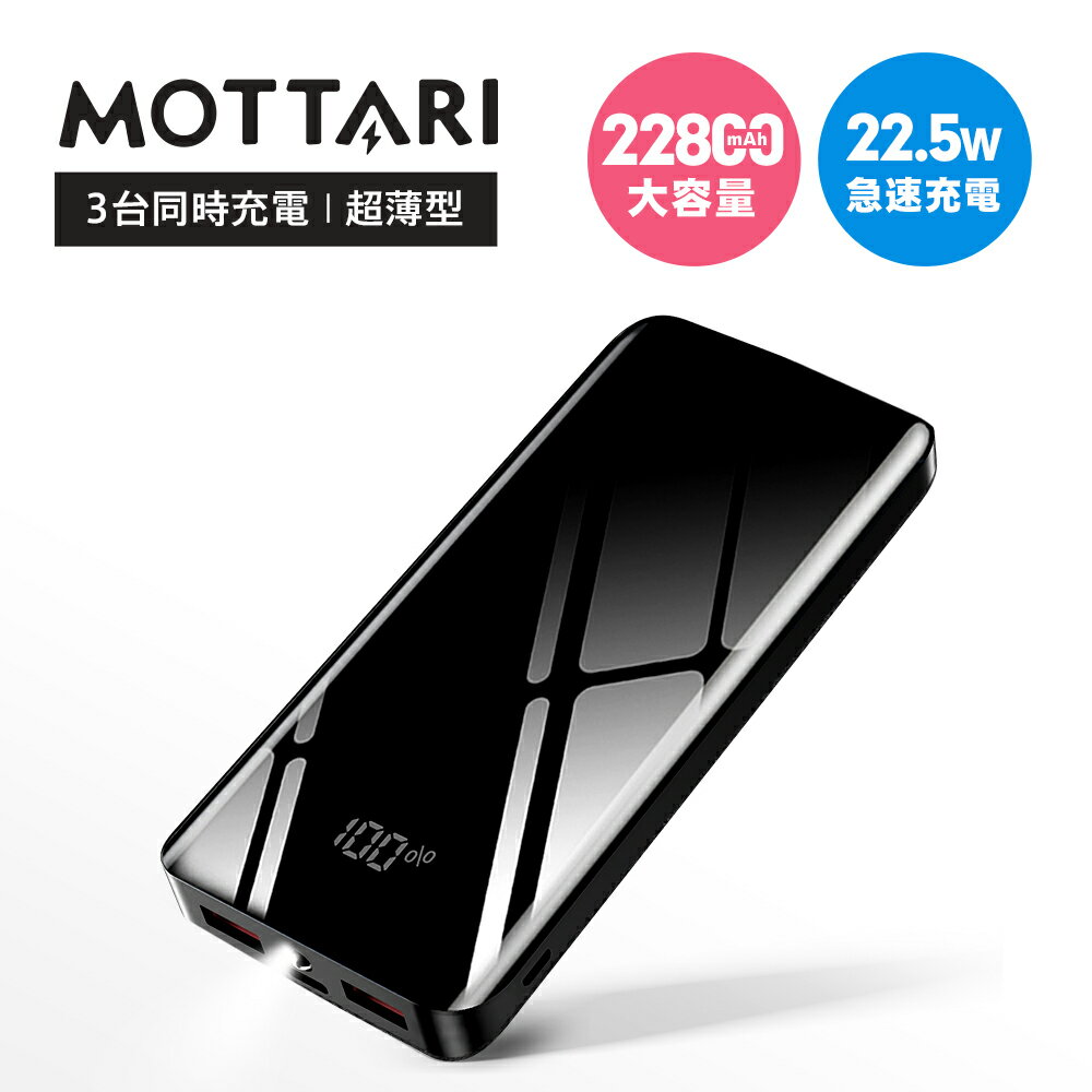 モバイルバッテリー 大容量 22800mAh 2