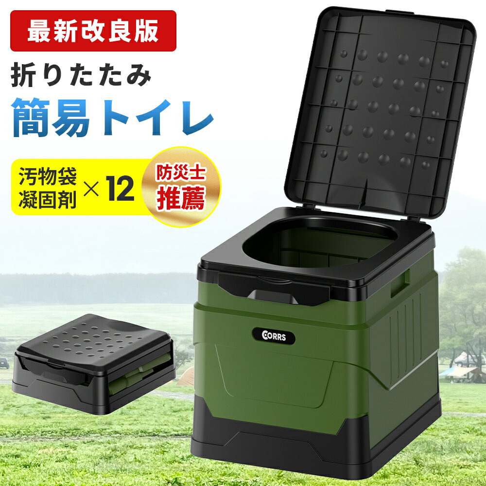 「楽天1位」「防災士監修 12回分入り」折り畳み 簡易トイレセット 非常用トイレ 折りたたみ 携帯トイレ ポータブルトイレ 耐荷重180kg 凝固剤 汚物袋 収納袋 付き 丸洗い可 非常用 災害用 山登り 介護用 台風 洪水 災害時 断水時 防災グッズ 防災セット 車載 簡単使用