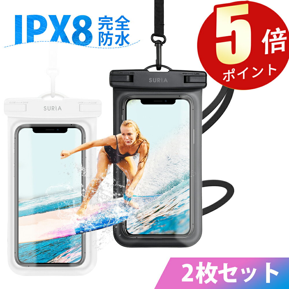 「5倍ポイント」「1年保証付き」防水ケース 2枚セット スマホ防水ケース 防水スマホケース 防水等級IPX8 指紋認証 タッチ可 Face ID認証対応 完全防水 気密性抜群 水中撮影 お風呂 海水浴 水泳 適用 iPhone/Android対応 6.5インチ以下全機種対応