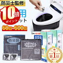「10倍ポイント」「楽天総合1位」「半永久保存 防災士監修」簡易トイレ 非常用トイレセット 防災用品 防災グッズ 防災セット 50+10回分 非常用簡易トイレ ...