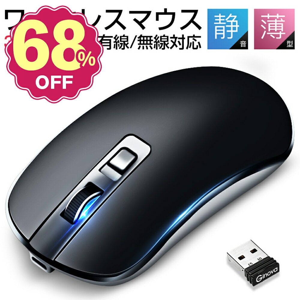「スーパーセール」ワイヤレスマウス 静音 マウス USB充電
