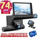 「スーパーセール」「Sonyセンサー&3カメラ」ドライブレコーダー 360度 前後カメラ 4.0インチ 300万画素 駐車監視 HD 高画質 1296Pフル WDR 暗視機能 あおり運転対策 動体検知 衝撃録画 常時録画 ループ録画 高速起動 英語/日本語対応 最新型