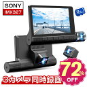 「スーパーSALE」「Sonyセンサー&3カメラ」ドライブレコーダー ...(2)