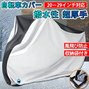 自転車カバー 厚手 超厚手 防水 クス製 防犯防風 20-29インチ対応 190T 210D 防犯 防風 盗難防止 雨避け 鍵穴盗難防止 雨雪対応き サイクルカ...