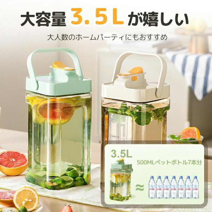 【P10倍&全店舗10%OFFクーポン】麦茶ポット お茶ポット 冷水筒 ピッチャー 横置き 冷水ボトル 耐熱 3.5リットル 3.5l 洗いやすい ロック付き ...