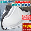 自転車カバー 厚手 超厚手 防水 クス製 防犯防風 20-29インチ対応 190T 210D 防犯 防風 盗難防止 雨避け 鍵穴盗難防止 雨雪対応き サイクルカ...