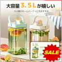 【SS期間限定最大20%OFF】麦茶ポット お茶ポット 冷水筒 ピッチャー 横置き 冷水ボトル 耐熱 3.5リットル 3.5l 洗いやすい ロック付き お茶ボトル プラスチック ドリンクサーバー 冷蔵庫 ハンドル付き セール中