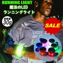 【SS期間限定最大20%OFF】【1000円ポッキリ】ランニング ライト USB 充電式 LED スラップバンド 光る アームバンド リストバンド ナイトラン 反射バンド 長時間 反射材 リフレクター セーフティバンド マラソン ジョギング ウォーキング 登山 釣り