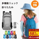 【ss期間限定58%OFF】登山リュック バックパック リュックサック 18L 軽量バッグ 撥水加工 おしゃれ 折りたたみ コンパクト メンズ レディース アウトドア トレッキング サイクリング 防災 通学 旅行 男女兼用 防水PU2000 収納袋付き