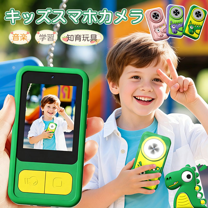 商品名 キッズスマホ おもちゃ 子供用 スマートフォン 子ども用 子供用携帯 キッズカメラ トイカメラ デジタルカメラ タッチパネル 1080P キッズフォン 女の子 男の子 知育ゲーム 英語学習 自撮り キッズ携帯 撮影 写真 録画 録音 英語 音楽 アラーム カラー ピンク　パープル　グリーン 商品特徴 まるで本物のスマホようにタッチパネルで操作できる楽しい機能満載のキッズスマートフォン。 カメラ、ビデオ、ゲームなど多彩な機能を搭載しています。 タッチパネルで操作可能、ホームボタンもあり、使いやすさはスマートフォンそのものです。 音楽再生 お気に入りの音楽を再生できる！ 軽量でコンパクト 軽くて小さいので持ち運びに便利！ 【新しくアップグレードされたタッチスクリーンの子供の携帯電話】タッチスクリーンのデュアルカメラの構成にアップグレードして、子供のカメラと音楽プレーヤーを組み合わせて、2.8インチの子供のタッチスクリーンの携帯電話を設計しました。 【MP3音楽プレーヤー】このMP3プレーヤーは、より高いオーディオ解像度を提供するための高品質のスピーカーを搭載し、3.5mmのイヤホンジャックにも対応しています。お子様の手のひらサイズに収まるコンパクトサイズです。子供たちはどこにいても大好きな歌を聴くことができます。フル充電で4 ~ 5時間音楽を聴き続けます。新曲をパソコンで簡単に追加できます。 【多機能】この子供用スマートフォンおもちゃは実用的で楽しいもので、2.8インチのタッチスクリーンを備えており、子供たちは安全かつ簡単に使用できます。 MP3、MP4、カメラ、ビデオレコーダー、その他多くの機能を備え、子供の多様なエンターテイメントのニーズを満たすだけでなく、子供の自主学習と探索のためのツールでもあります。 【教育】教育的で楽しいツールとして、この幼児用携帯電話には目覚まし時計、カレンダー、電卓、その他の生活に必要な機能が統合されているため、子供たちは早い段階で生活の基本的な知識に慣れ、把握することができます。 【シリコンケース】シリコンケース付きの子供用携帯電話おもちゃは、携帯電話を外部の傷や衝撃から守り、損傷から守ります。 ABS とシリコンの構造は落下や摩耗に強く、子供たちに安全で丈夫なおもちゃを提供します。 【子供への良い贈り物】高清のカラータッチスクリーン、可愛くて面白い漫画のインターフェース、良質で無毒なソフトプラスチックで作られて、子供の皮膚に対して更に安全で、更に快適です。非常に適して子供の誕生日、感謝祭、子供の日、クリスマス、復活祭、贈り物です。私達は保証と生涯友好的な顧客サービスを提供します。ご質問があれば、いつでもご連絡ください。24時間以内にお返事いたします。 【写真撮影とビデオ録画】幼児用携帯電話おもちゃには、子どもたちは、いつでも自分の生活を記録し、観察力と想像力を働かせることができます。 注意：この子供のおもちゃの携帯電話はBluetoothがないので、ワイヤレスイヤホンは使用できません。通話機能がなく、SIMカードが使えず、アプリもダウンロードできず、子供たちの娯楽ゲームの幼児アナログ携帯電話のモデルとしてだけ、購入前によく知っておいてください。