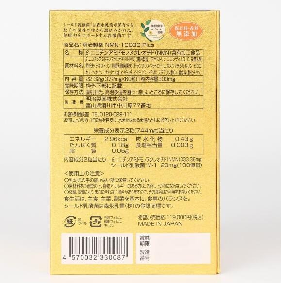 半額◆国内正規品◆送料無料　明治製薬 NMN 10000 Plus 60粒「日本製」 疲労回復 健康補助 若々しさを保ち ハリのある美しさを保ち　日本製 r1r1-10000503 R1cosme サンプル画像2