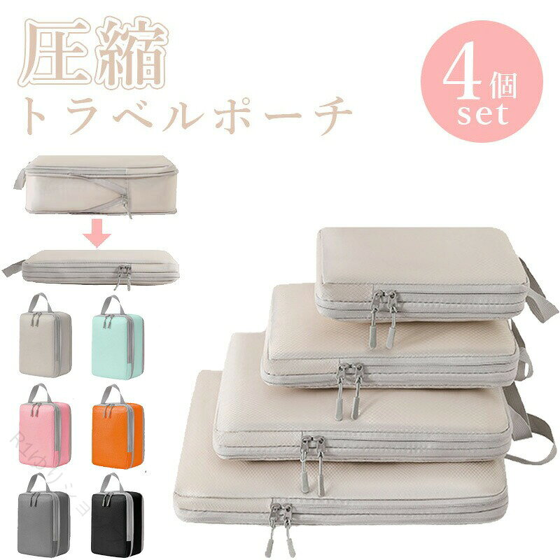 ショップ 激安中村商店gekiyasunakamura 商品説明商品詳細商品番号:w002商品名: 4点セット トラベル 圧縮 ポーチ 衣類スペース 60％ 節約 旅行 収納ポーチ トラベルポーチ 圧縮袋 軽量 出張 旅行 仕分け 簡単 ファスナー シンプル おしゃれ トラベルグッズ パッキング 整理 衣類 圧縮袋【サイズ】:◆Sサイズ：約25×20×8cm◆Mサイズ：約32×22×10cm◆Lサイズ：約35×26×10cm◆XLサイズ：約41×30×10cm【カラー】:ベージュ、ブルー、グレー、ブラック【発売日】:2024/09/08特徴【スペース節約】約60％のスペースを節約しコンパクトにご使用いただけます。【簡単圧縮】掃除機などの道具不要！ファスナーで閉めるだけの簡単圧縮。【水洗いOK】洗濯機で丸洗いも可能なので当て入れ楽ちん♪【撥水加工】濡れた時も中身が安心な撥水加工生地。注意事項※生産ロッドの違いにより細部のデザインが多少異なる場合がございます。予めご了承くださいませ。※画像はイメージです。実物と多少異なる場合がございます。予めご了承くださいませ。※生産製造、運輸過程の為、シミ汚れ、キズ、小さい穴などが発生する場合がございます。使用に支障がない程度は許容範囲とさせていただきます。ご了承の上、ご購入くださいませ。※ご使用のモニター環境によって多少色合いが異なる場合がございます。4点セット トラベル 圧縮 ポーチ 衣類スペース 60％ 節約 旅行 収納ポーチ トラベルポーチ 圧縮袋 軽量 出張 旅行 仕分け 簡単 ファスナー シンプル おしゃれ トラベルグッズ パッキング 整理 衣類 圧縮袋 【原産国／製造国: 中国】 .トラベル 圧縮 ポーチ 4点セット 衣類スペース 60％ 節約 旅行 収納ポーチ トラベルポーチ 圧縮袋 軽量 出張 旅行 仕分け 簡単 ファスナー シンプル おしゃれ トラベルグッズ パッキング 整理 衣類 圧縮袋 防水 大容量 便利 人気 収納力抜群 コンパクト 旅行用品 出張用 軽量設計 防臭 防湿 携帯便利。 指定された配送時間は承っておりません。【R1ゆりショップ】