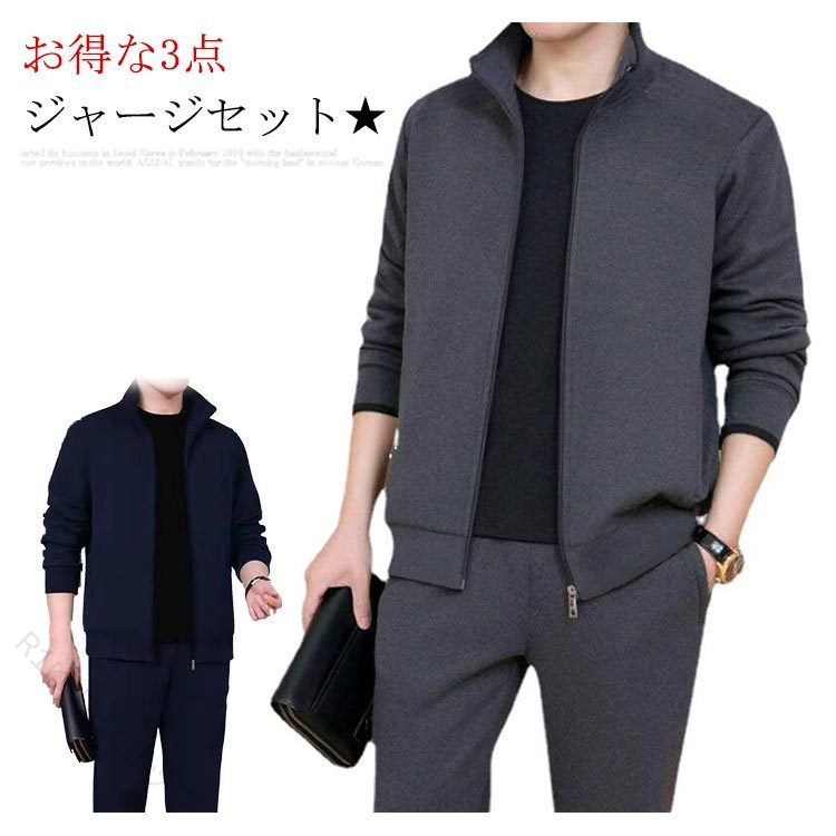トップス+パンツ+ロンt(ホワイトとブラック選べる)?伸縮性、速乾性に優れた機能性ジャージセット！リブ加工された袖部分はストレッチが効いているので伸縮性に優れのびのび動くのに最適。ボトムスのウエスト部分はゴムひもで調節可能。お出かけや旅行など様々なシーンで活躍できる、お洒落でカッコイイセットアップです。もちろん、プレゼントとしてもおすすめ♪●商品の色は、撮影時の光や、お客様のモニターの色具合などにより、実際の商品と異なる場合がございます。あらかじめ、ご了承ください。●製品によっては、生地の特性上、洗濯時に縮む場合がございますので洗濯時はご注意下さいませ。▼色味の強い製品によっては他の衣類などに色移りする場合もございますので、速やかに（脱水、乾燥等）するようにお願いいたします。 ▼生地によっては摩擦や汗、雨などで濡れた時は、他の製品に移染する恐れがございますので、着用の際はご注意下さい。▼生地の特性上、やや匂いが強く感じられるものもございます。数日のご使用や陰干しなどで気になる匂いはほとんど感じられなくなります。 【原産国／製造国: 中国】 .メンズ用ジャージ3点セットはロンT パンツ トップスのセットアップ。ジッパー付き楽パンでルームウェア アクティブウェア 部屋着 ワンマイルウェアとして活躍。スウェット素材で上下セット 公園 散歩 ジョギングに最適。大きいサイズやギフトにもおすすめ。トレーニングウェアとして人気の高い商品です。。 指定された配送時間は承っておりません。【R1ゆりショップ】
