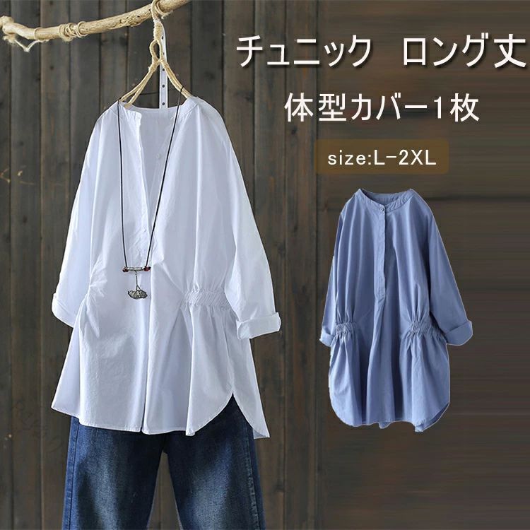 チュニック ロング シャツ レディース チュニック ワンピース 長袖 シャツ キレイめ ロングシャツ 大きいサイズ シンプル トップス ゆったり カジュアル キレイめ ナチュラル 大人 可愛