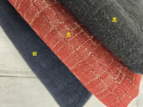 先織染め無地、＜118cmx50cm＞限定3色：黒：赤：紺