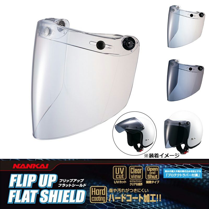 樂天商城 - NANKAI ナンカイ　フリップアップフラットシールド STDベース NE06/07/08 NE-06/NE-07/NE-08 南海部品