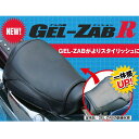 EFFEXGEL-ZAB R(ゲルザブ R)ゲル内蔵クッション