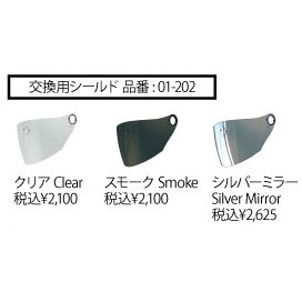 KOMINE　01-202HK-166 アルテミデ用交換シールド　クリア/スモーク