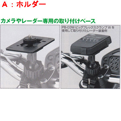 樂天商城 - ナンカイ　PB-18マルチホルダー　カメラ＆レーダーベース