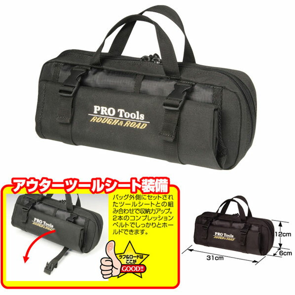 ラフ&ロード】 RR9906 PROツールケース [ブラック] 【ROUGH&ROAD 