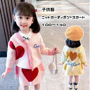 キッズ ジュニア 子供 女の子 セットアップ 上下セット 長袖 カーディガン スカート ニット ハート ロゴ かわいい お出かけ おしゃれ