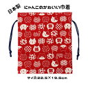 対象年齢:3歳〜 製造:日本製 素材:綿 カラー:レッド サイズ:22.5×19.5cm ※柄は一枚の布から切り取り縫製しています。 写真と異なる場合もございますのでご了承ください。 かわいいにゃんこ柄の巾着袋です。(*^^*) 国産で、贈り物にもぴったりです(^o^)