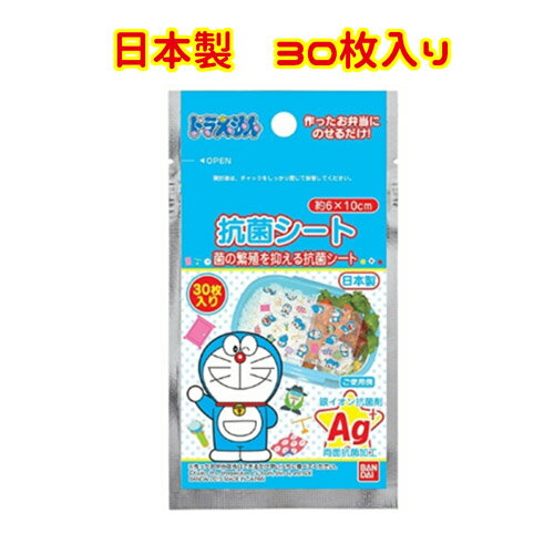 生活用品 食器 お弁当箱 抗菌シート 銀イオン抗菌剤 両面抗菌加工 ドラえもん 猫型ロボット 22世紀 お弁当 キャラ弁 デコ弁 30枚入り 保育所 幼稚園 小学校 仕事 Ol 国産 日本産 ベストオイシー