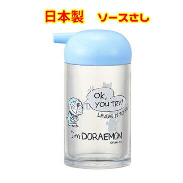 生活用品 文具 文房具 雑貨 ドラえもん ソース差し ソース入れ ネコ 型 ロボット 台所 調味料 スパイス 卓上 キッチン 国産 日本産